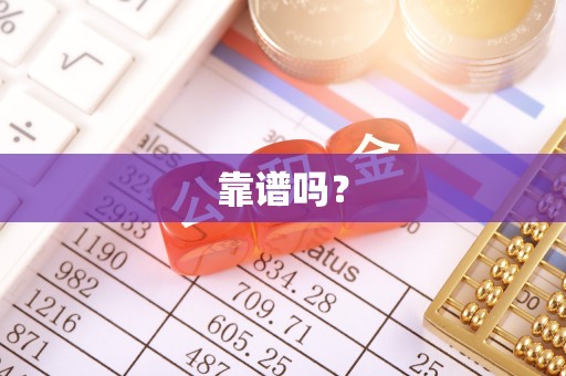 望牛墩靠谱吗？